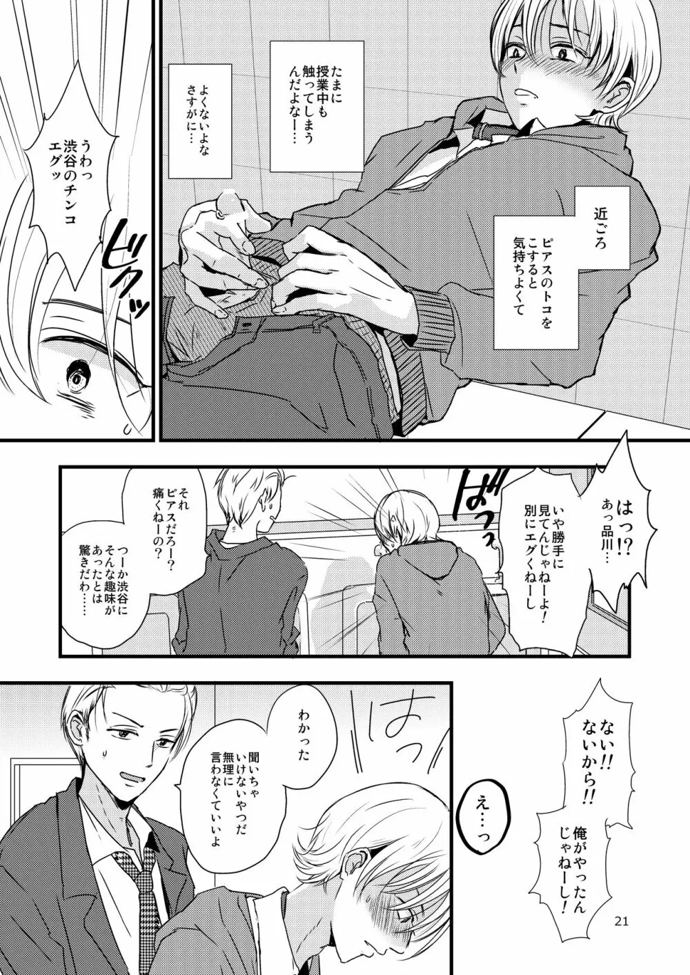 裏と裏の幸福論 Page.20