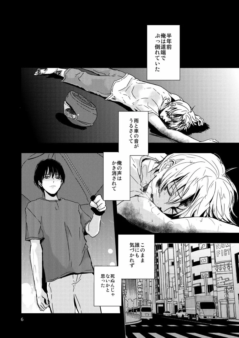 裏と裏の幸福論 Page.5