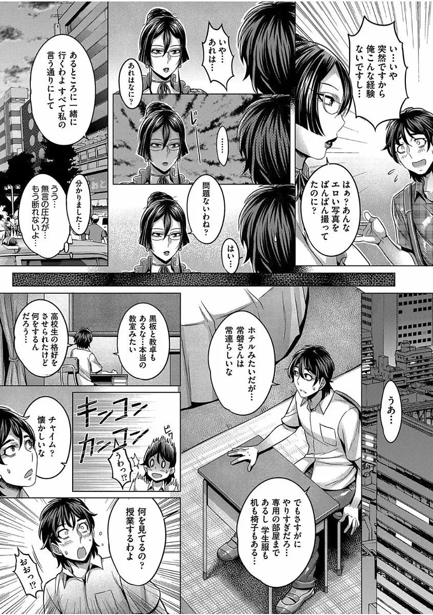 純欲解放区 第1-5話 Page.72