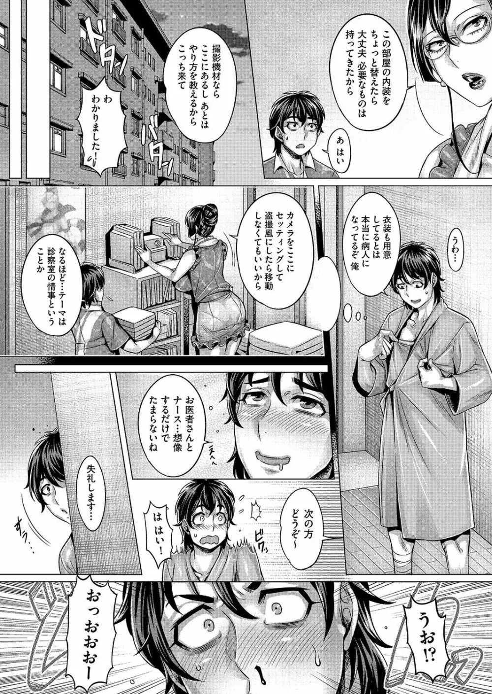 純欲解放区 第1-5話 Page.96