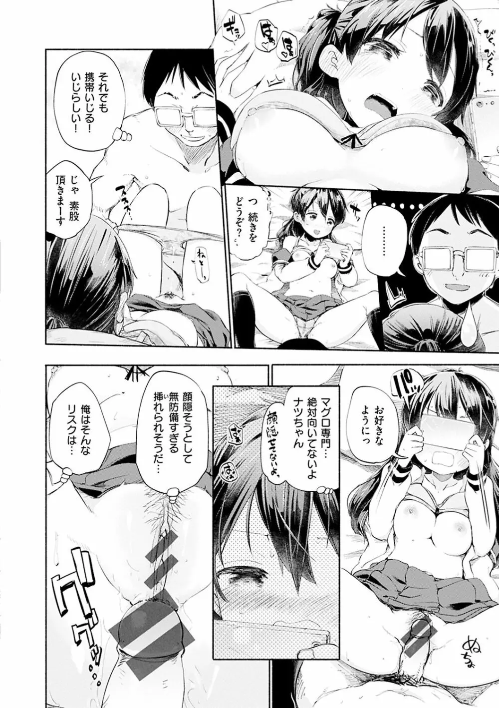 ラブみごろ。 Page.10