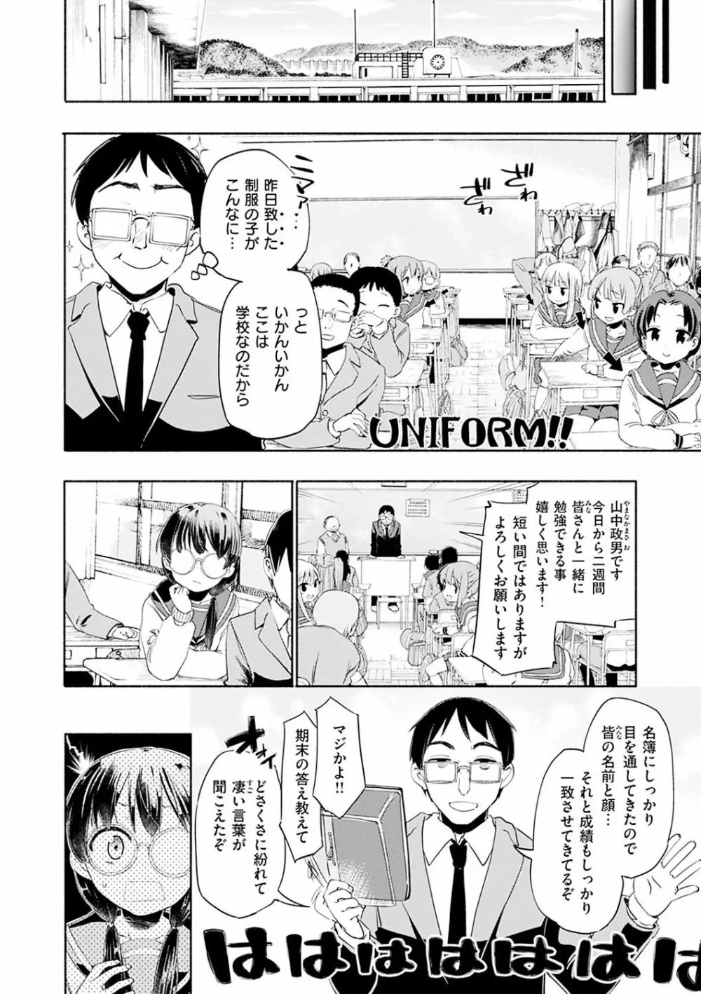 ラブみごろ。 Page.12