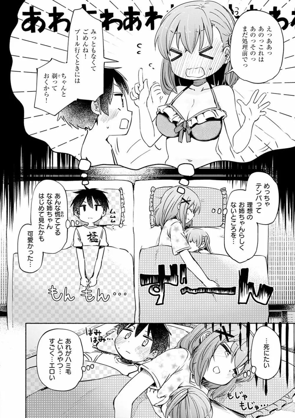 ラブみごろ。 Page.136