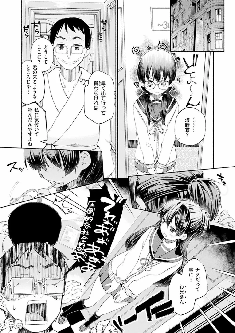 ラブみごろ。 Page.14