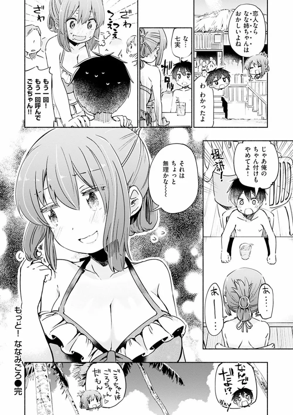 ラブみごろ。 Page.154