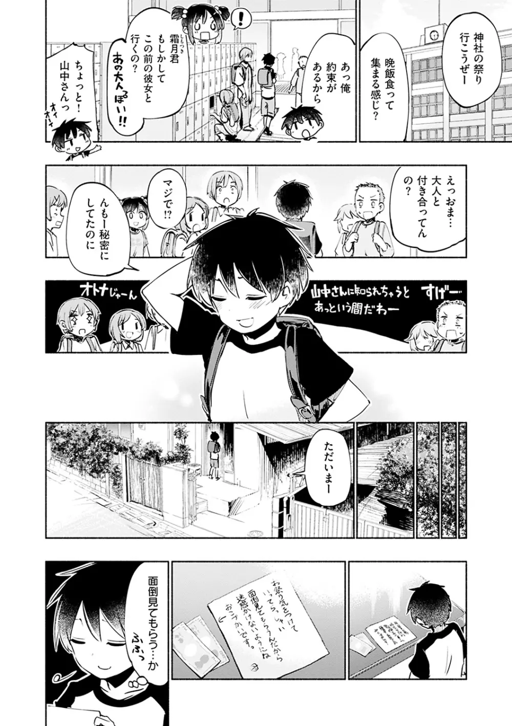 ラブみごろ。 Page.156