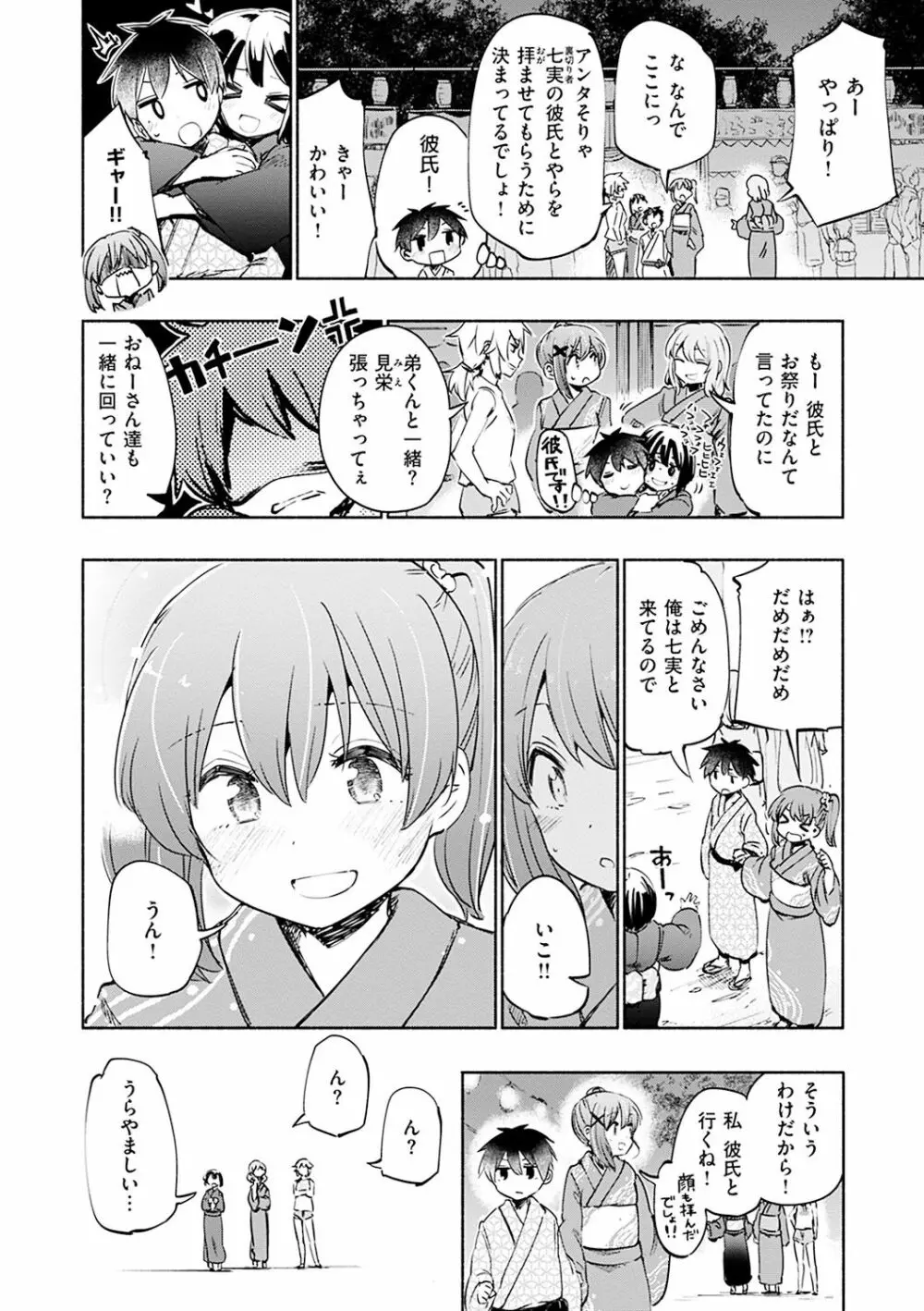 ラブみごろ。 Page.158