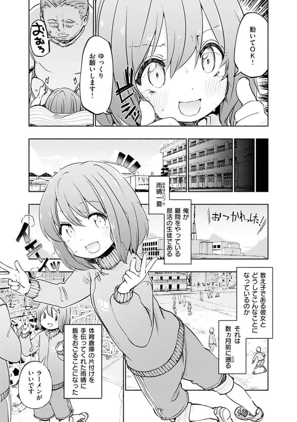 ラブみごろ。 Page.175