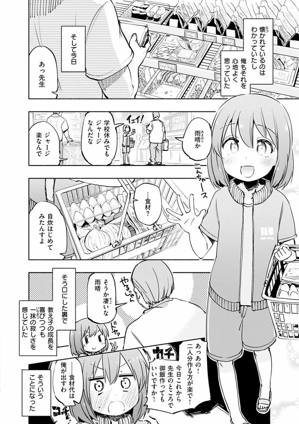 ラブみごろ。 Page.178