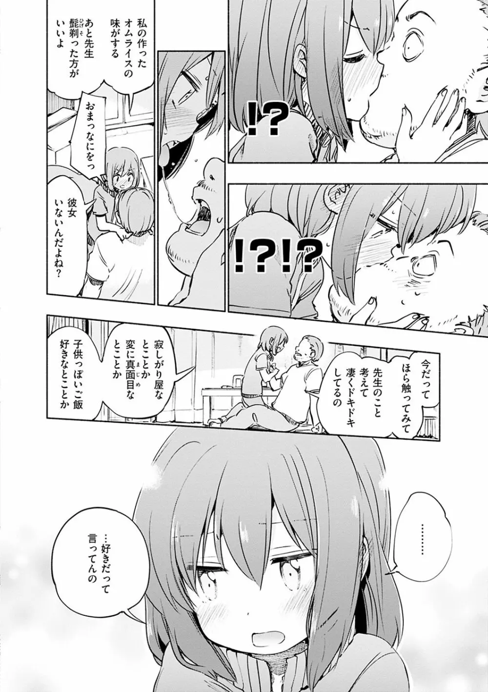 ラブみごろ。 Page.180