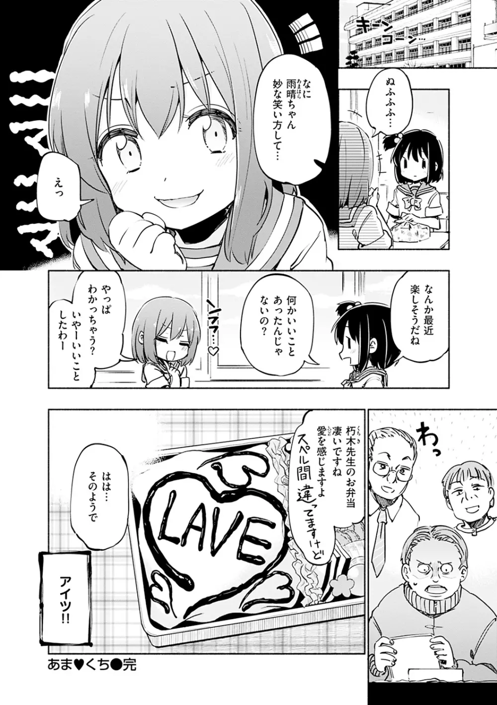 ラブみごろ。 Page.194