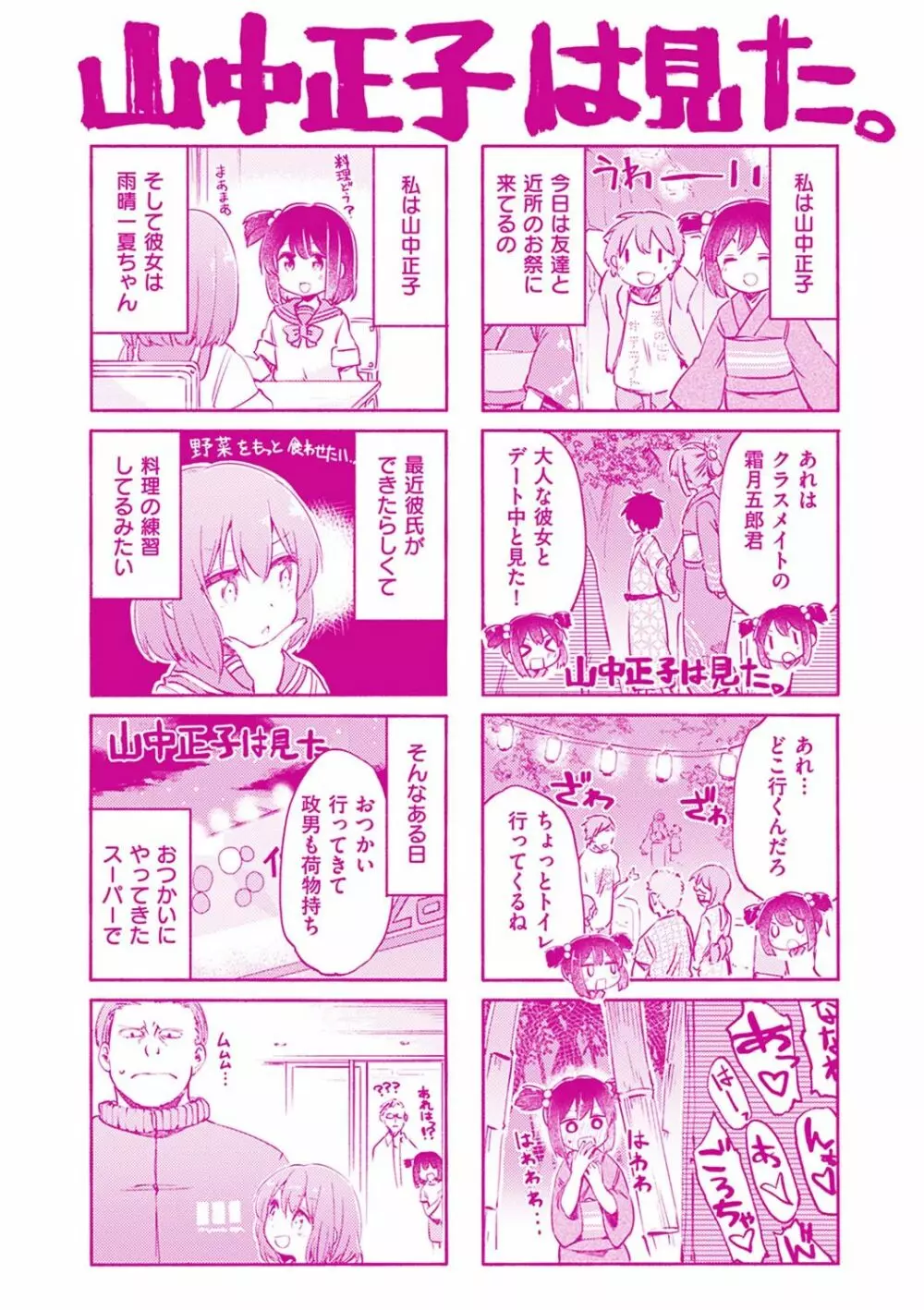 ラブみごろ。 Page.198