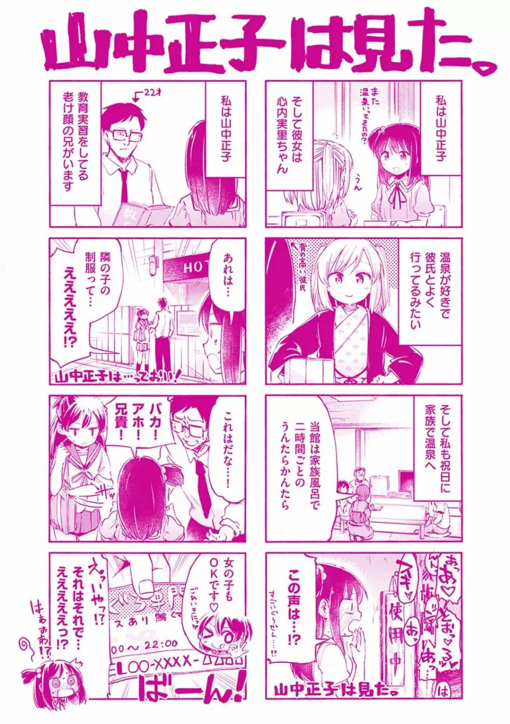 ラブみごろ。 Page.199