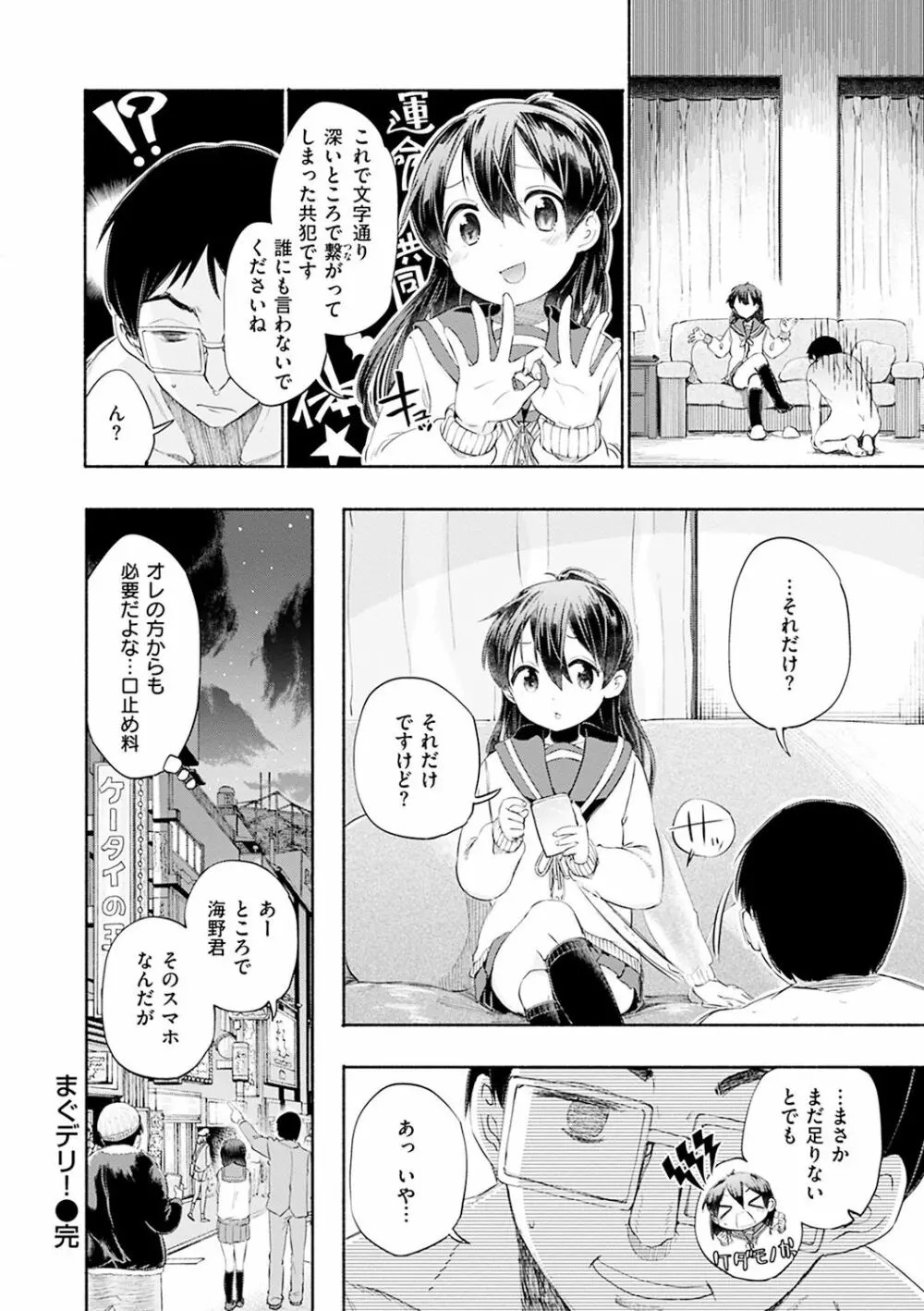 ラブみごろ。 Page.28