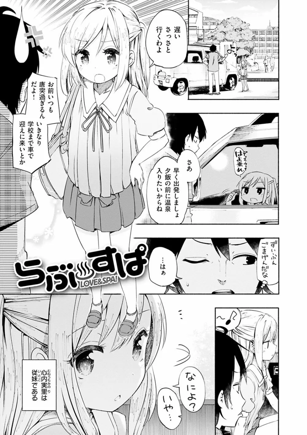 ラブみごろ。 Page.29