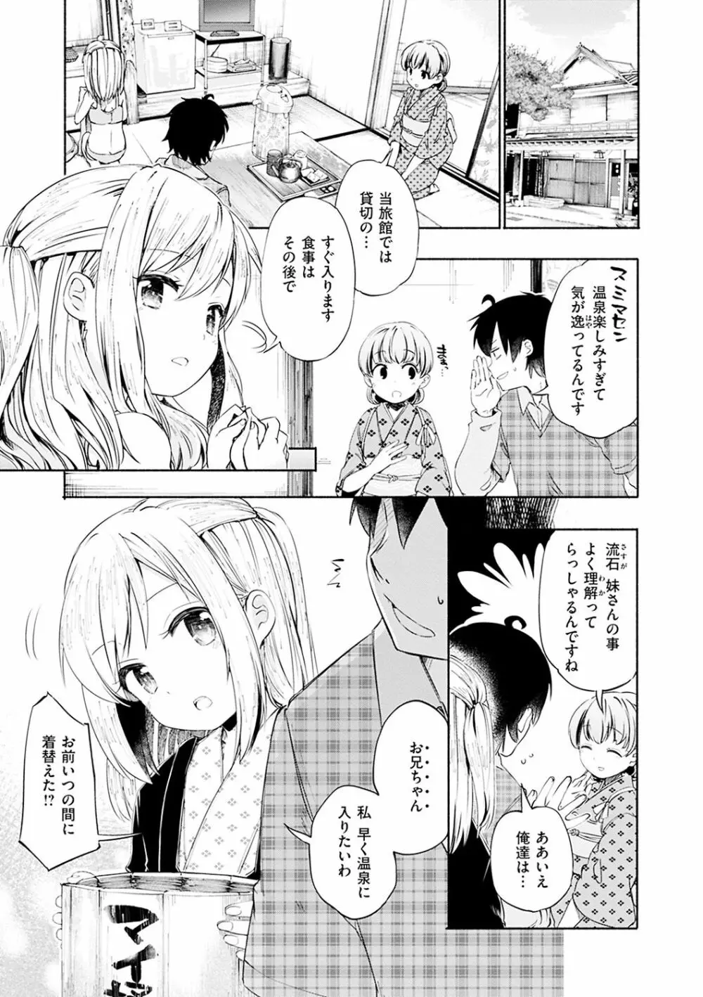 ラブみごろ。 Page.31