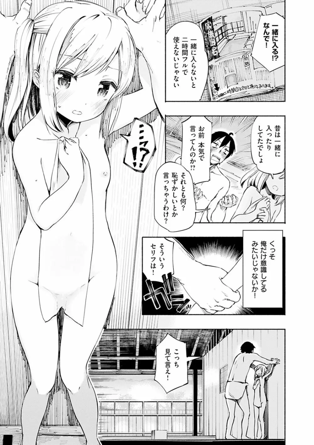 ラブみごろ。 Page.33