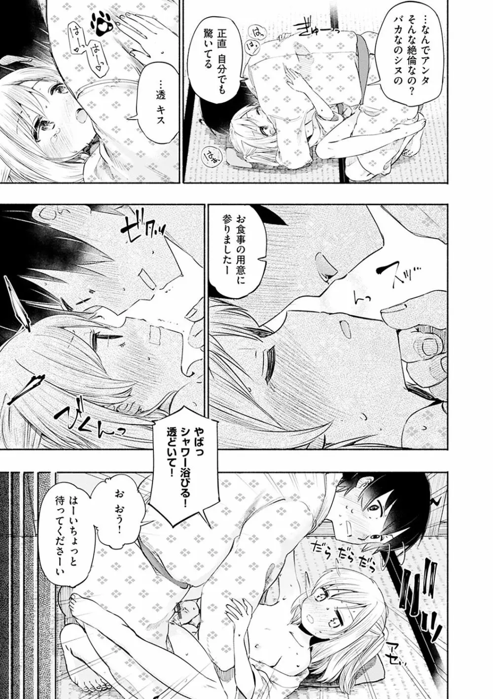 ラブみごろ。 Page.55