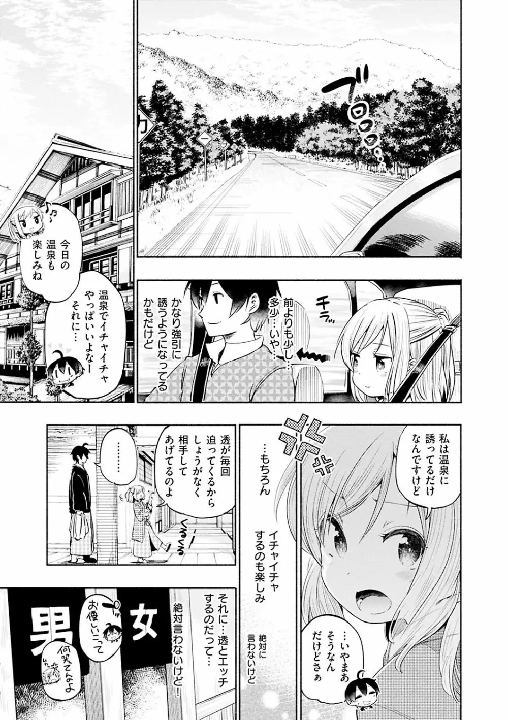 ラブみごろ。 Page.59