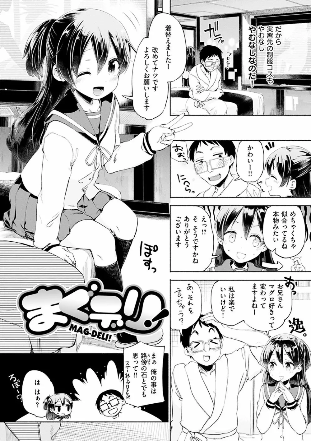 ラブみごろ。 Page.6