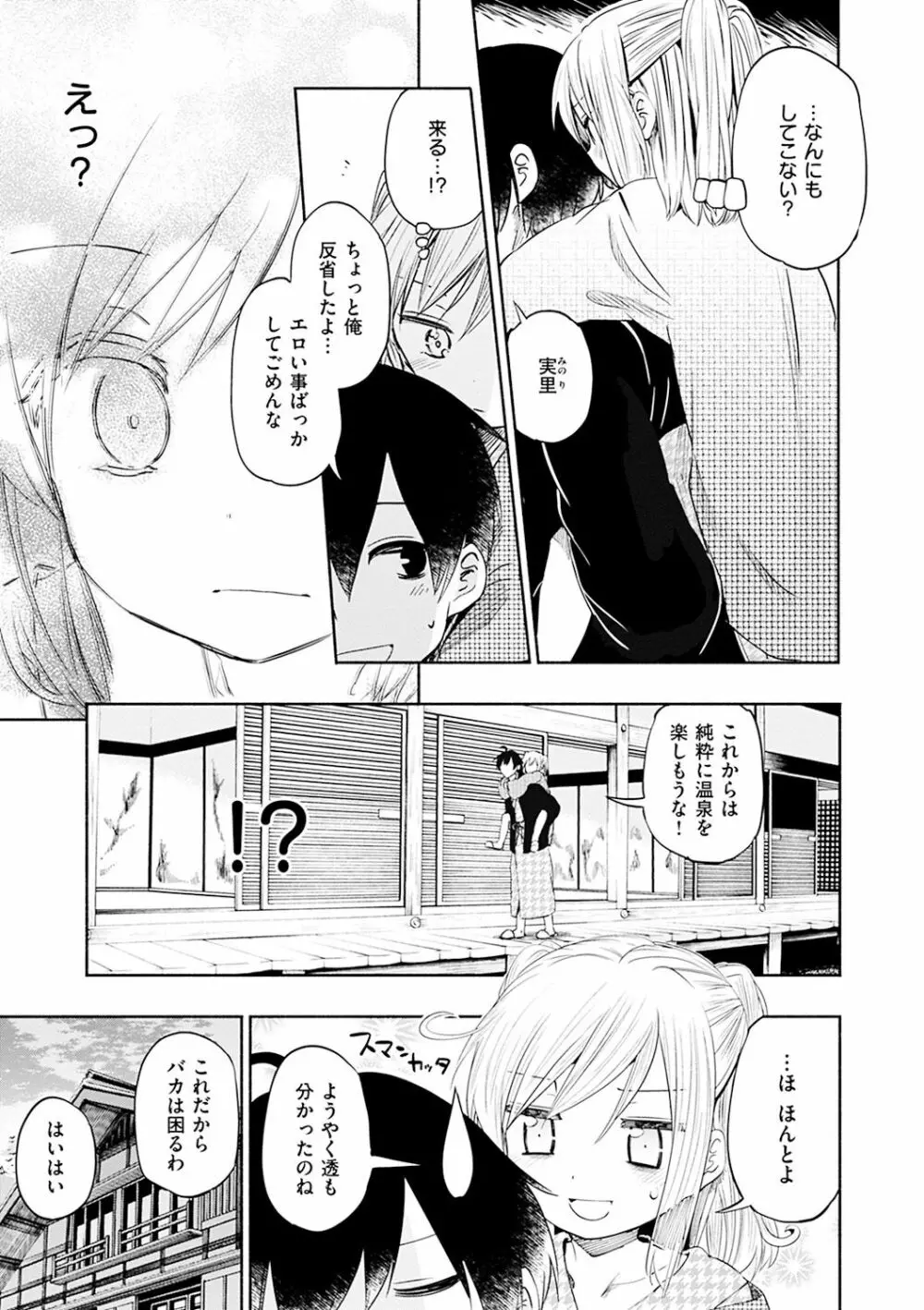 ラブみごろ。 Page.65