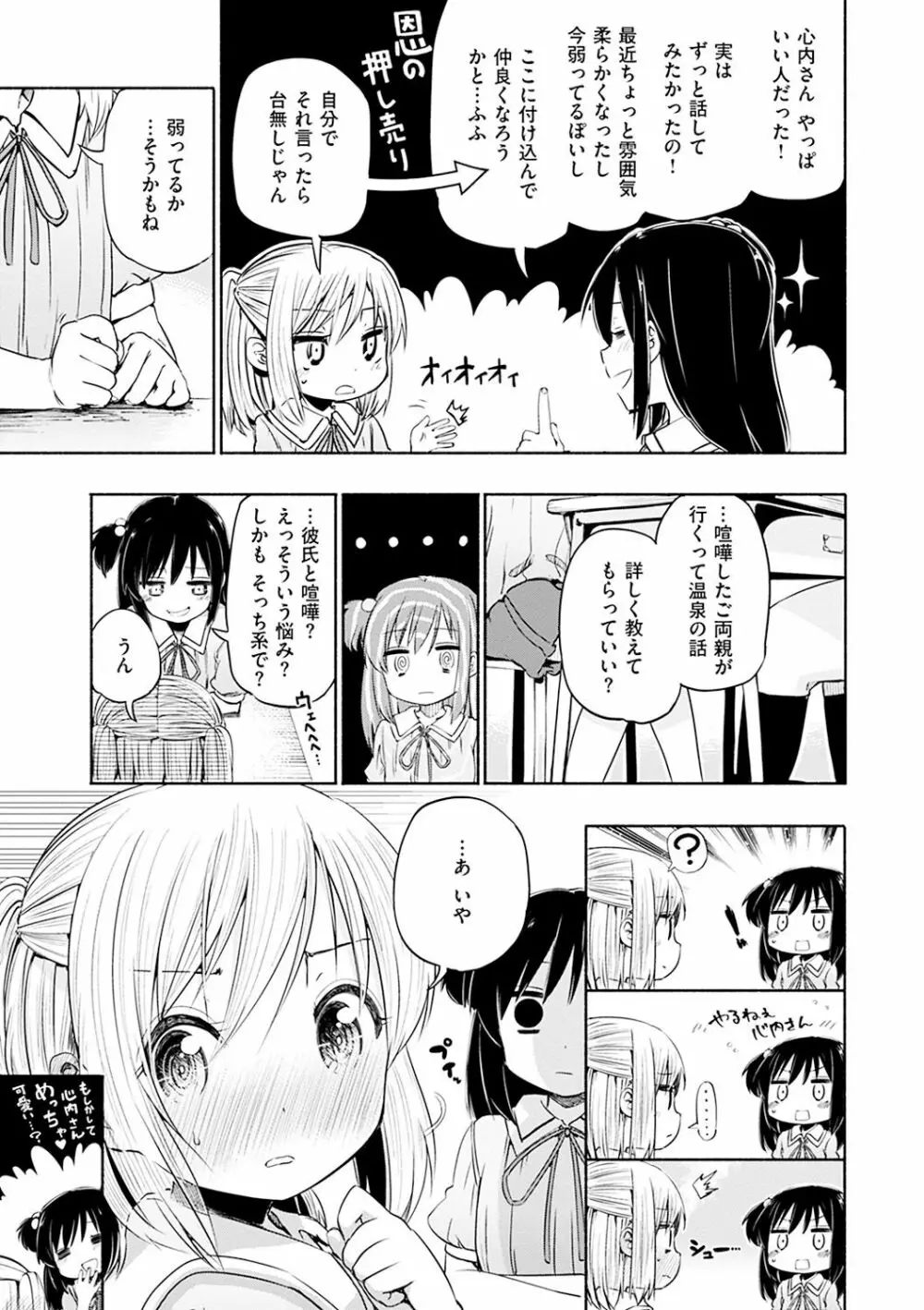 ラブみごろ。 Page.67