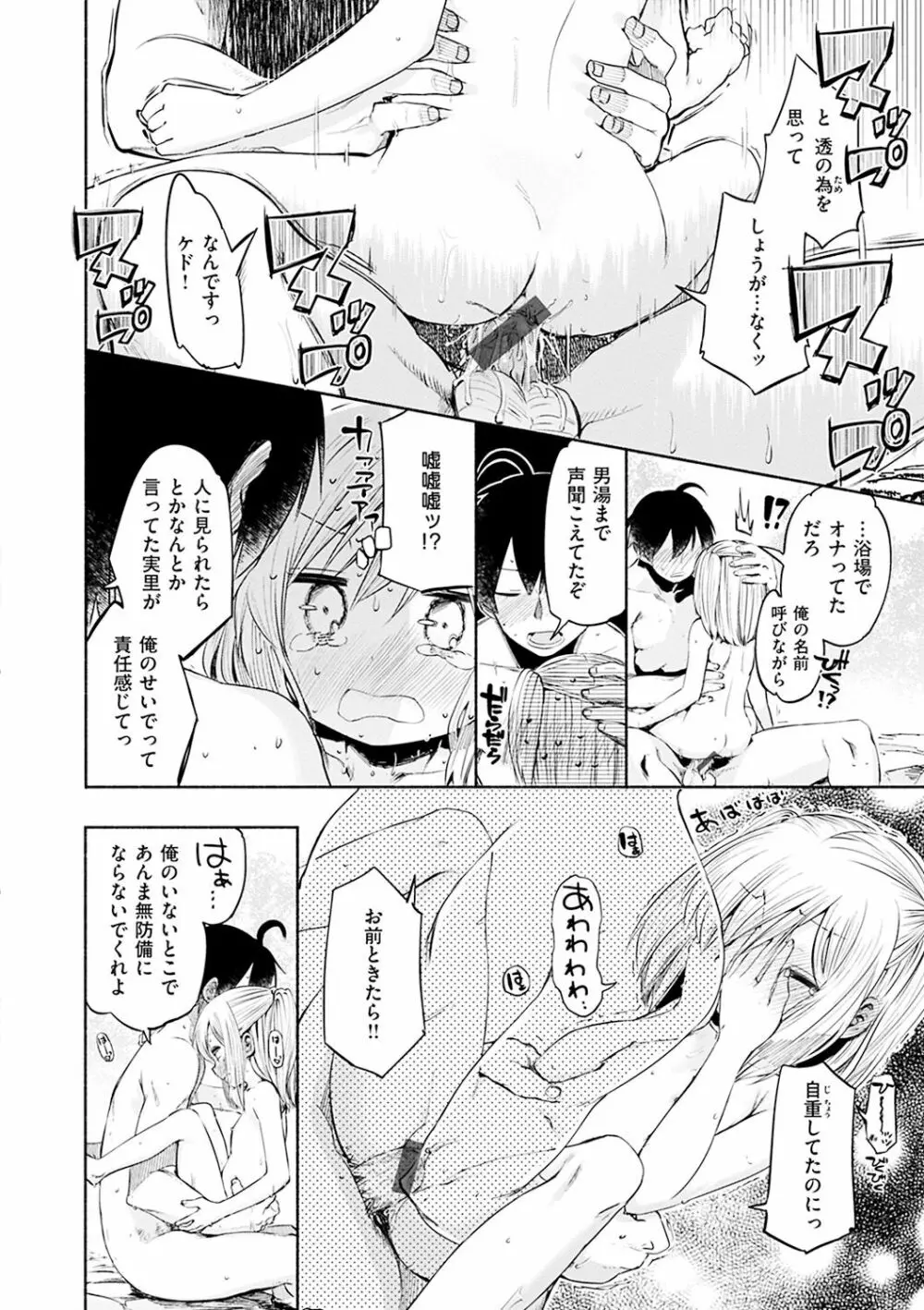 ラブみごろ。 Page.76