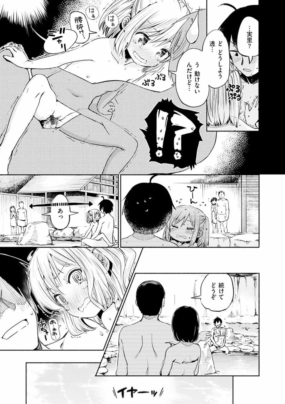 ラブみごろ。 Page.81