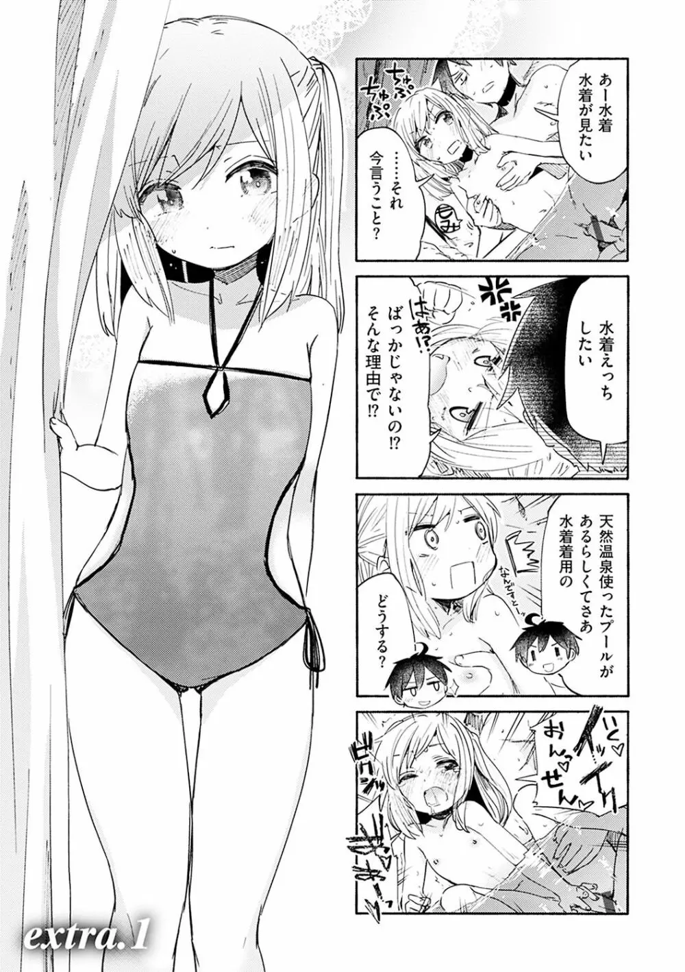 ラブみごろ。 Page.83