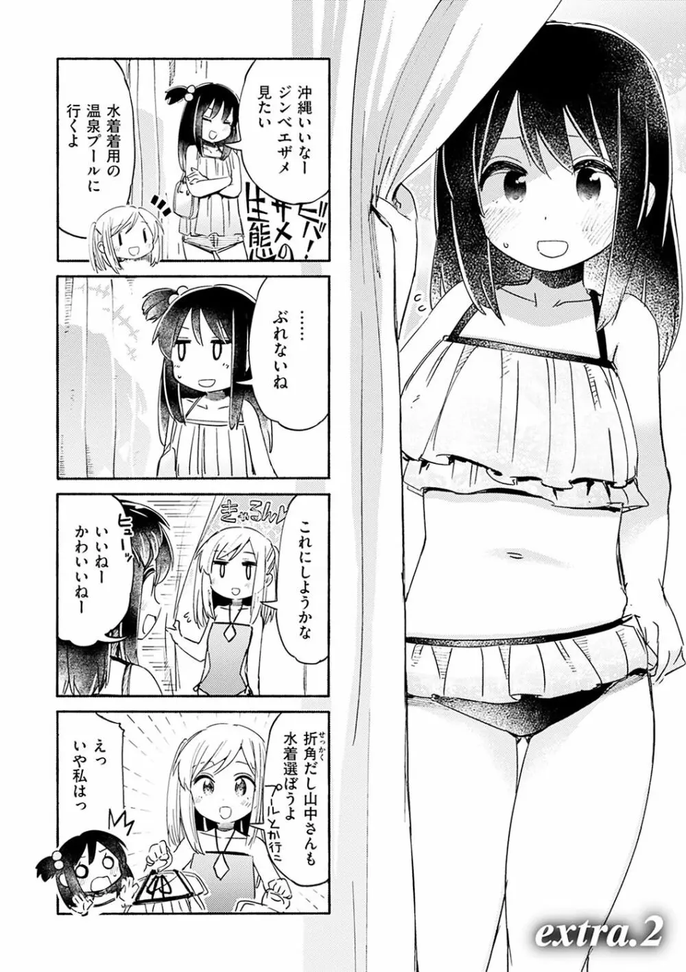 ラブみごろ。 Page.84