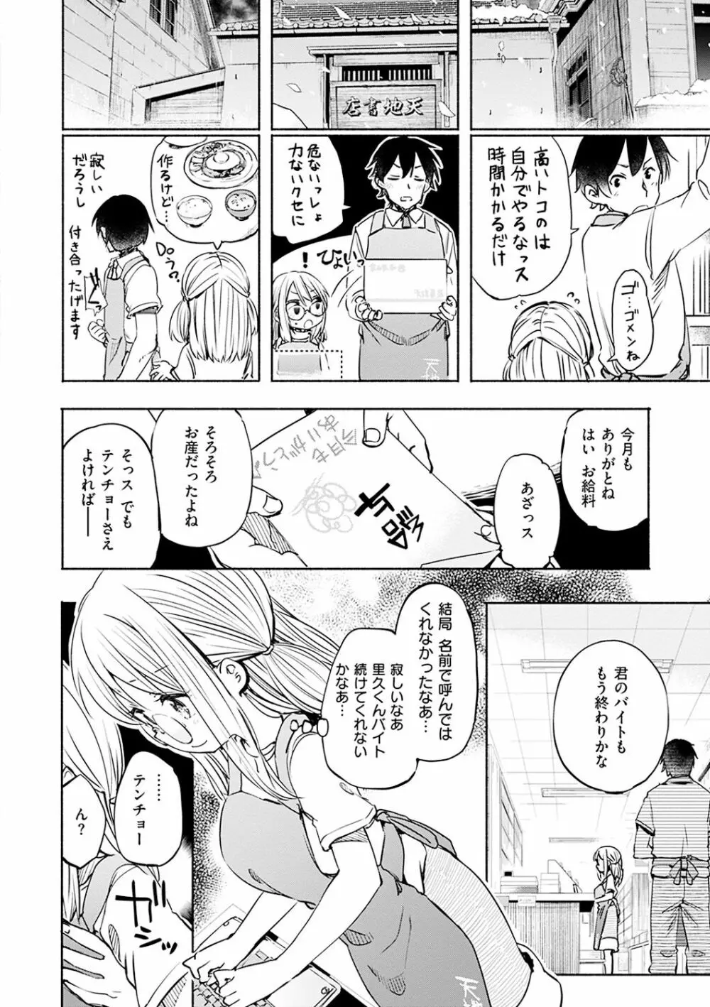 ラブみごろ。 Page.88