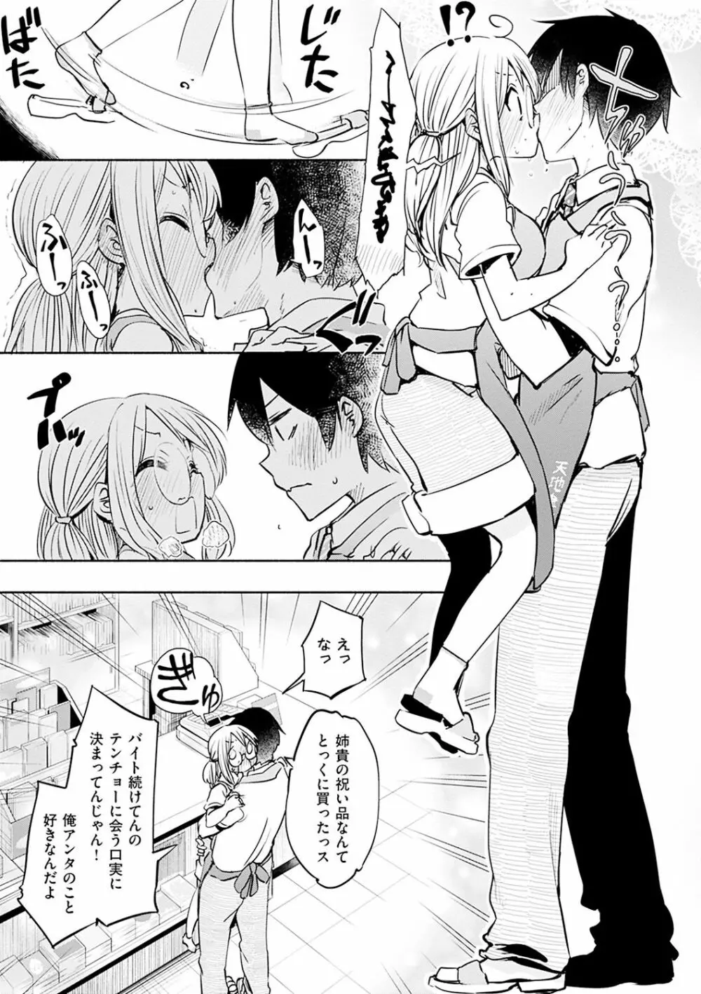 ラブみごろ。 Page.89