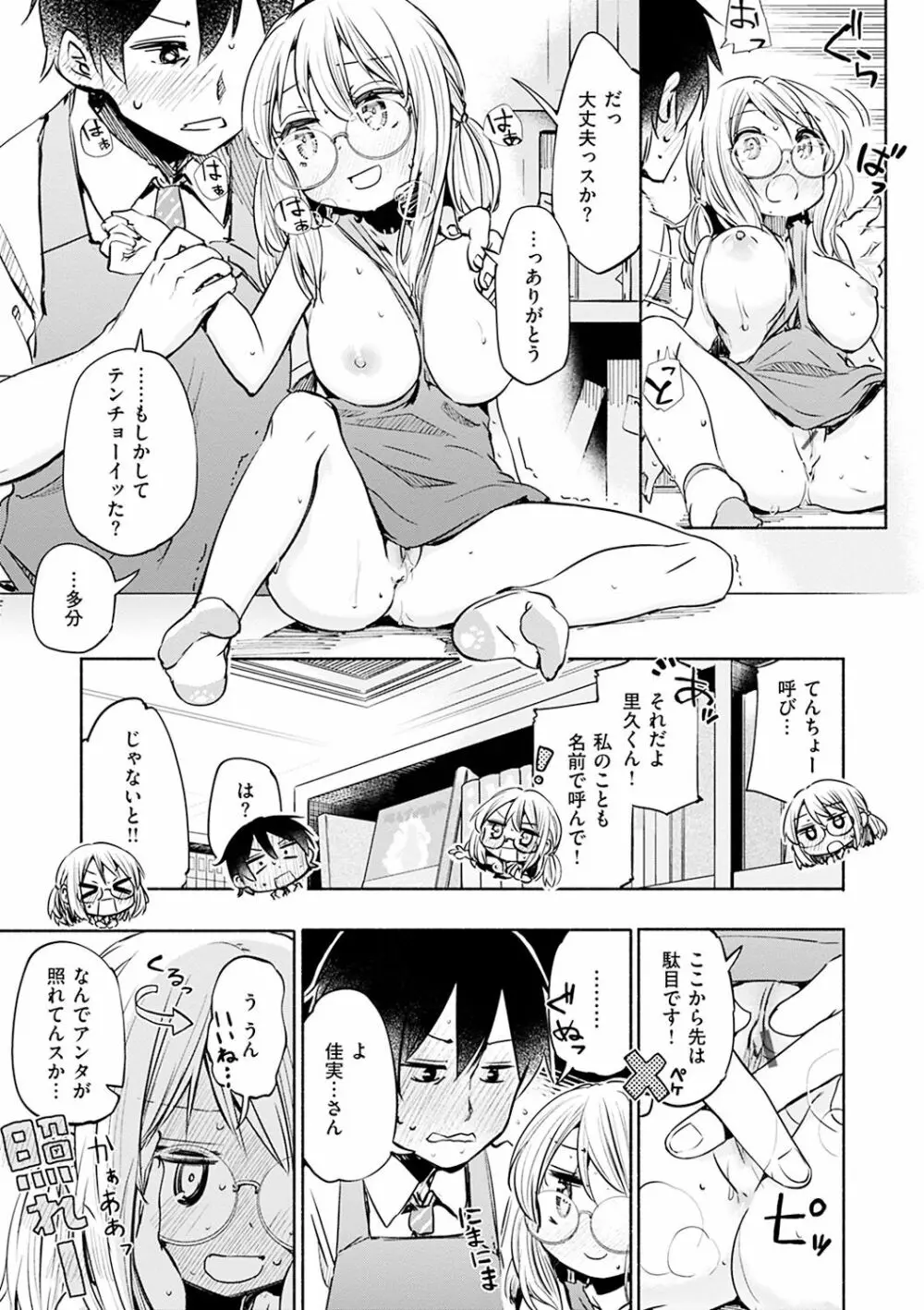 ラブみごろ。 Page.97