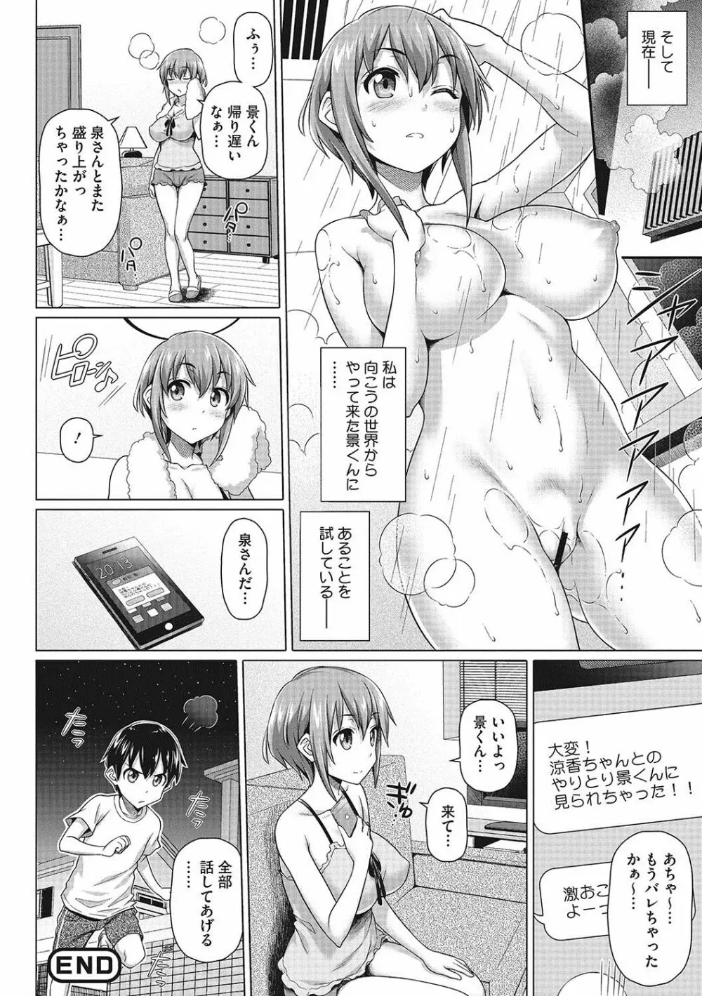 僕の素敵なお姉ちゃん Page.101