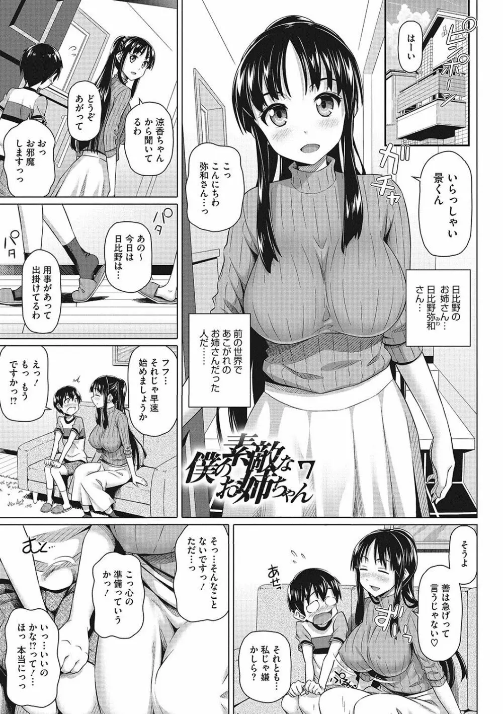 僕の素敵なお姉ちゃん Page.102