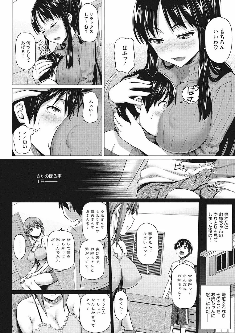 僕の素敵なお姉ちゃん Page.103