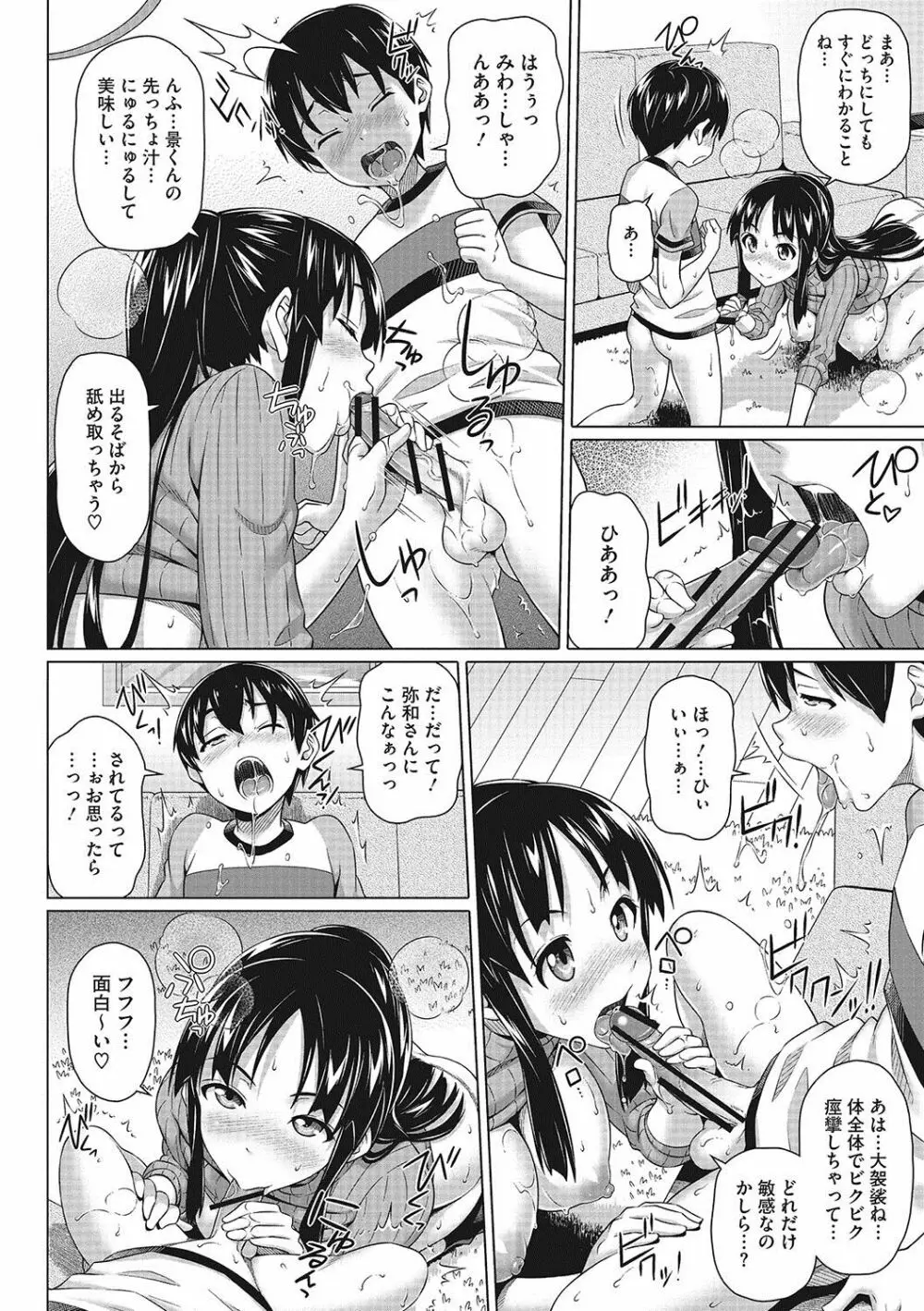 僕の素敵なお姉ちゃん Page.107