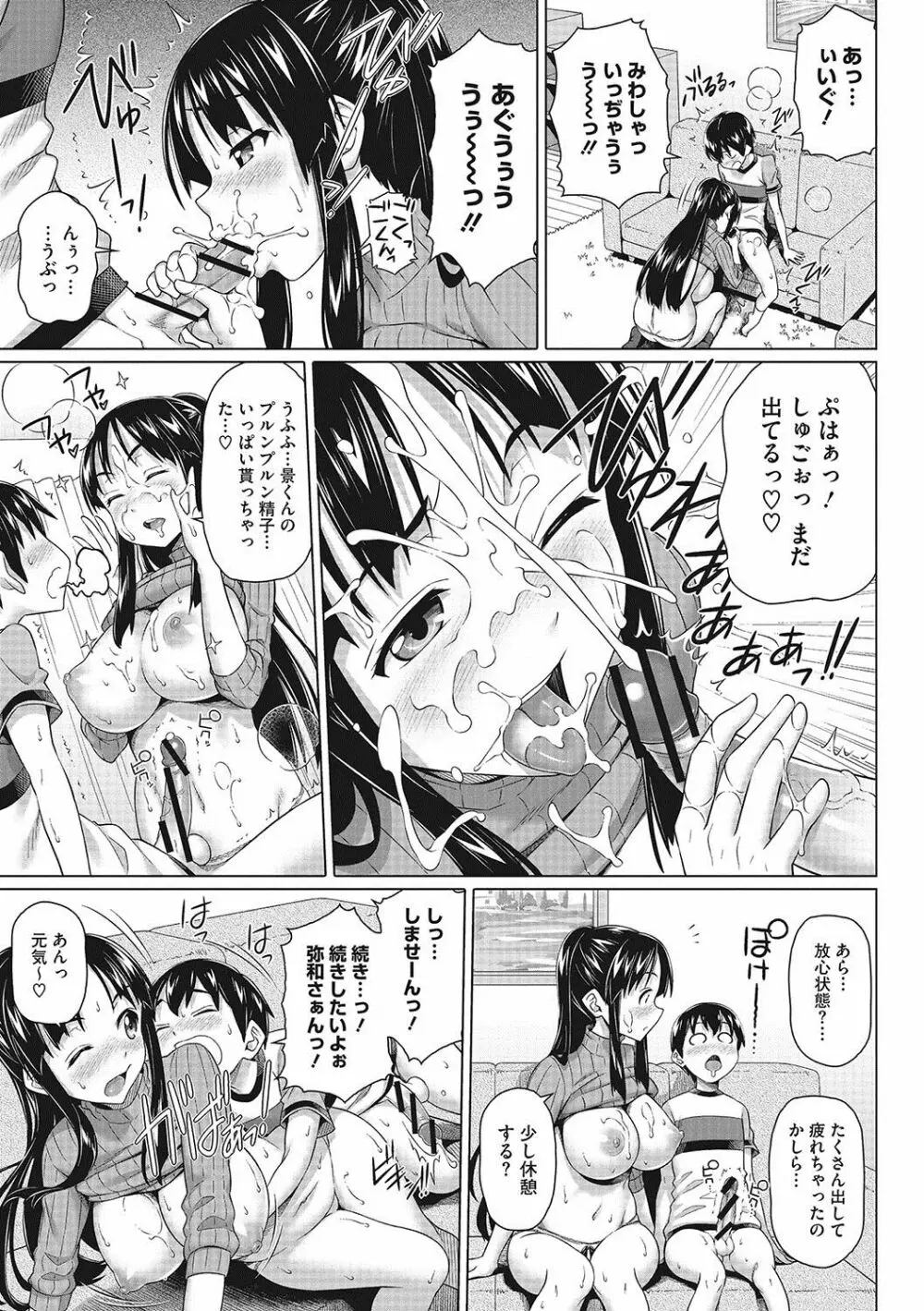 僕の素敵なお姉ちゃん Page.108