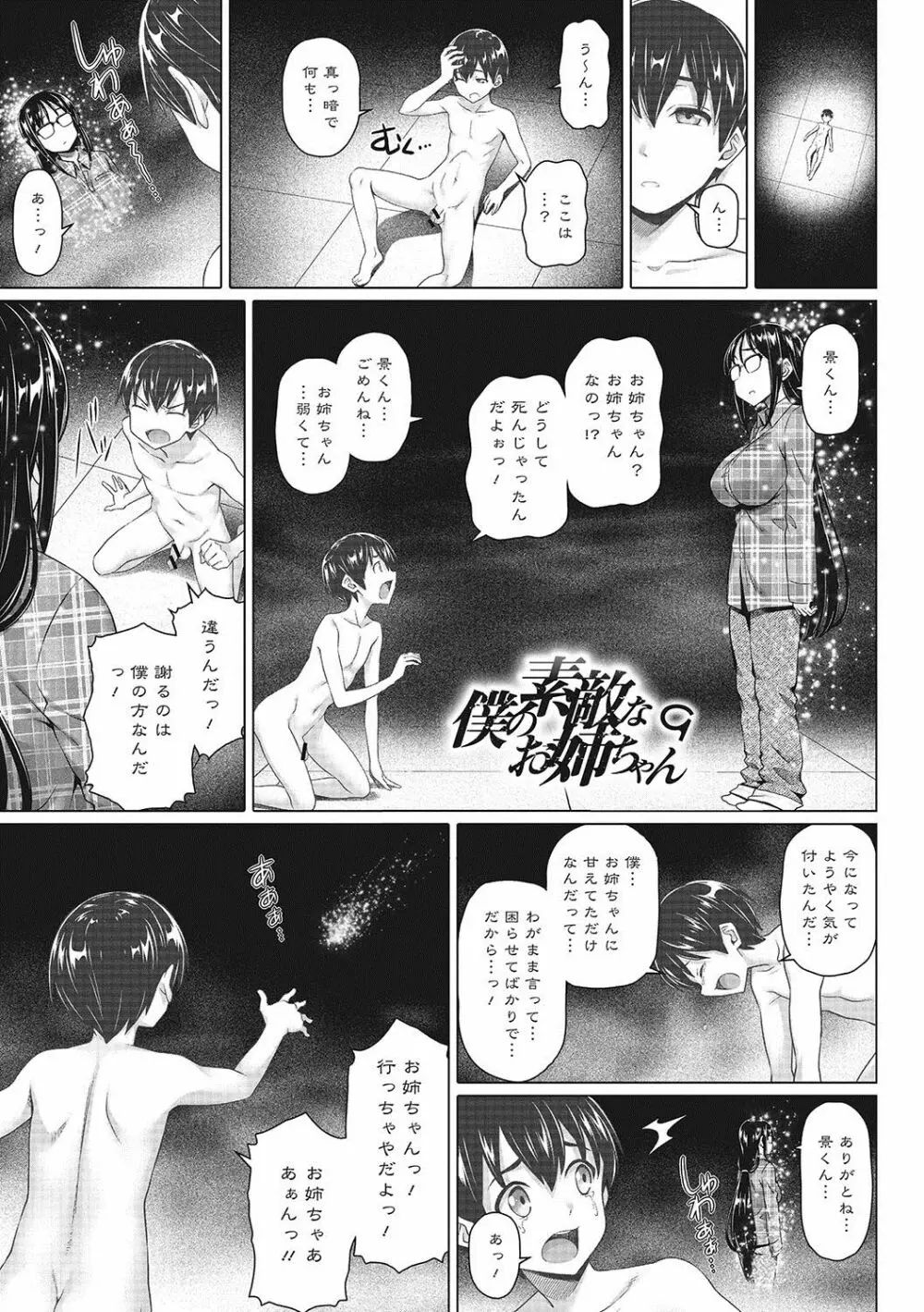 僕の素敵なお姉ちゃん Page.134