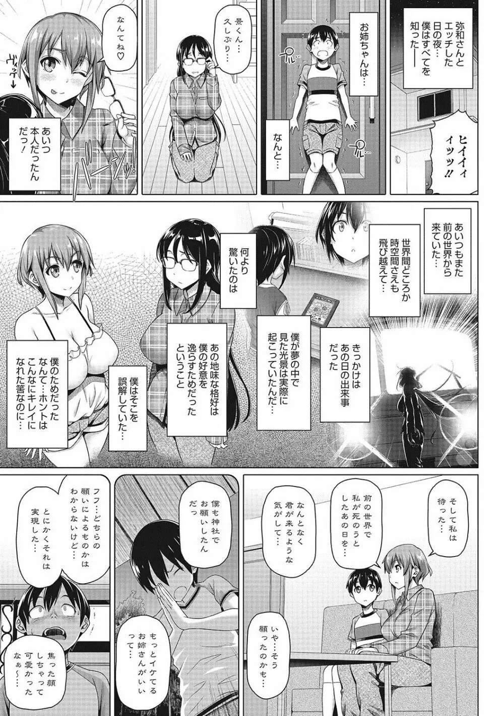 僕の素敵なお姉ちゃん Page.136