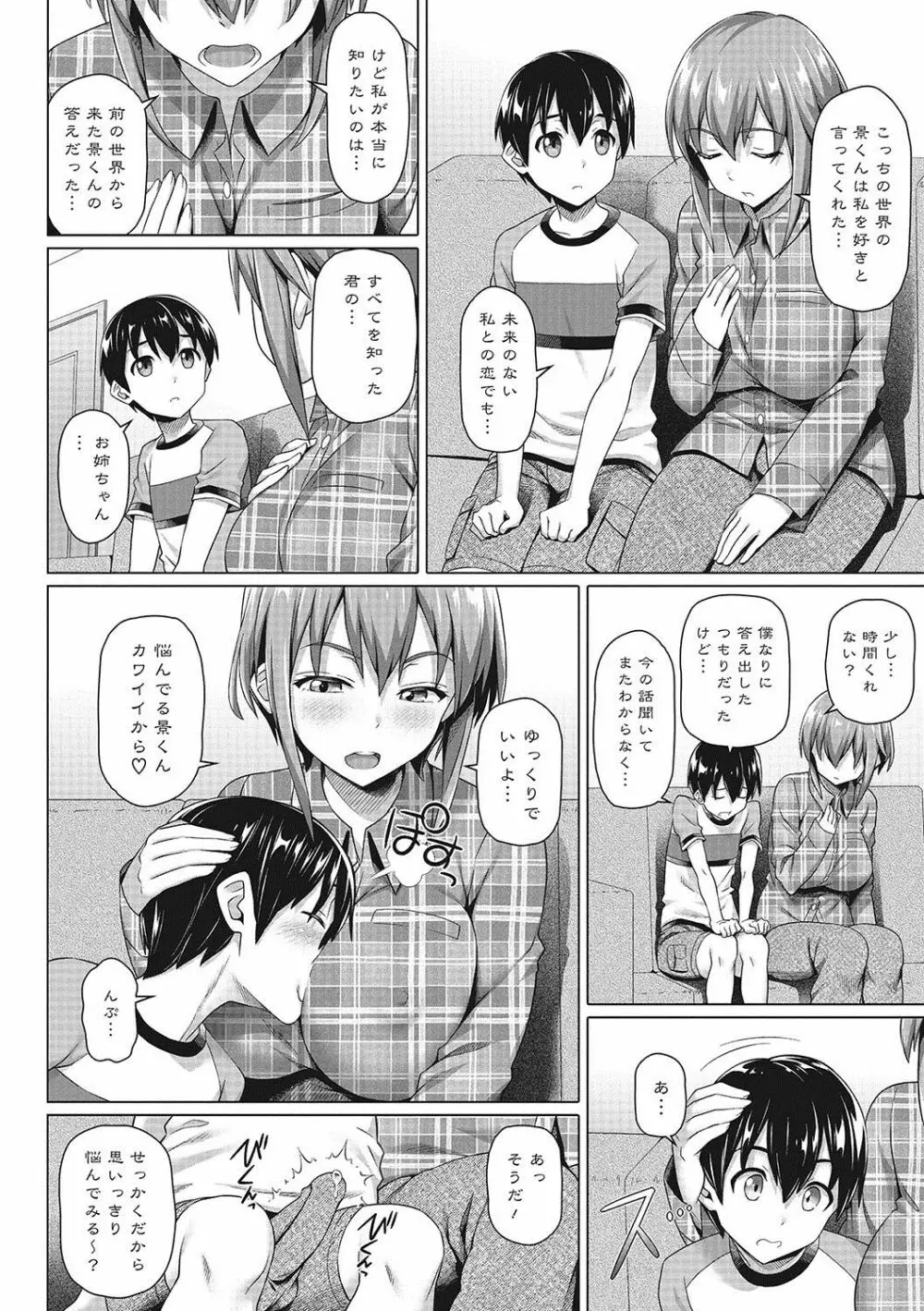 僕の素敵なお姉ちゃん Page.137