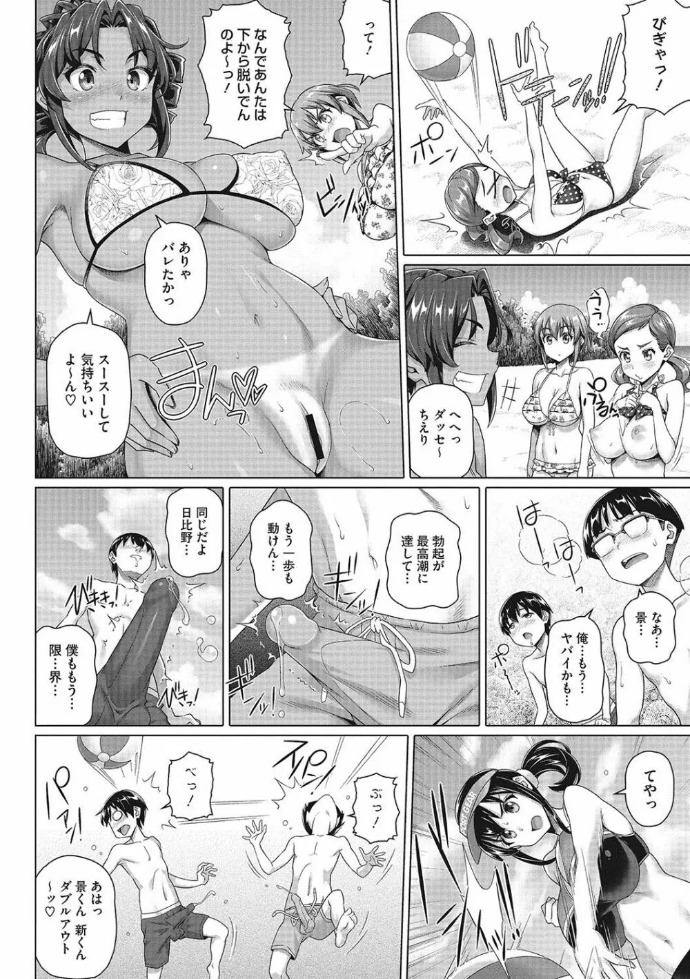 僕の素敵なお姉ちゃん Page.139