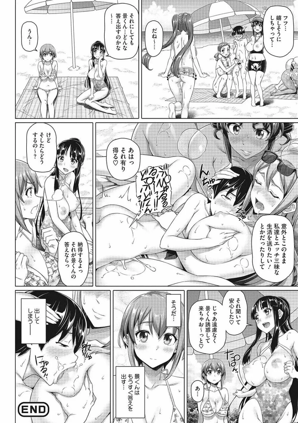 僕の素敵なお姉ちゃん Page.149