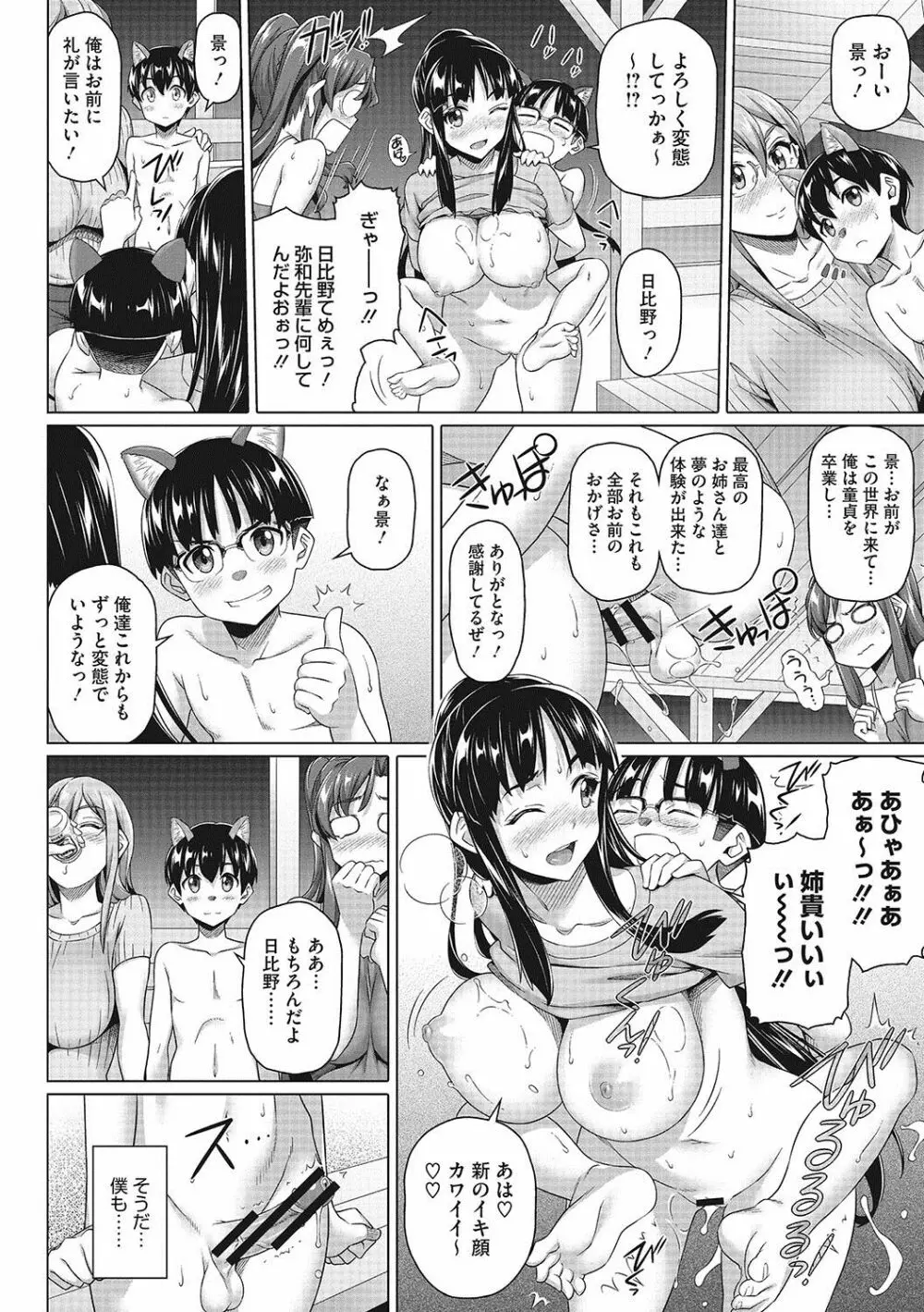 僕の素敵なお姉ちゃん Page.157