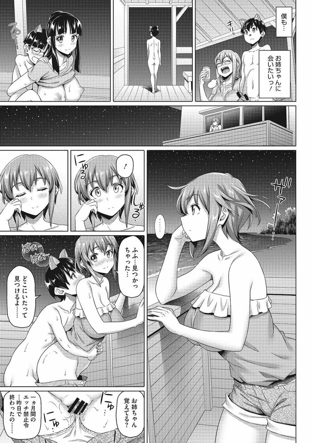 僕の素敵なお姉ちゃん Page.158