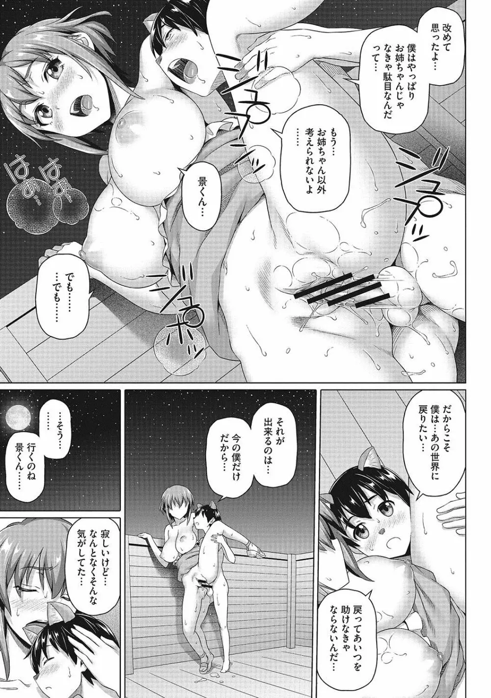 僕の素敵なお姉ちゃん Page.160