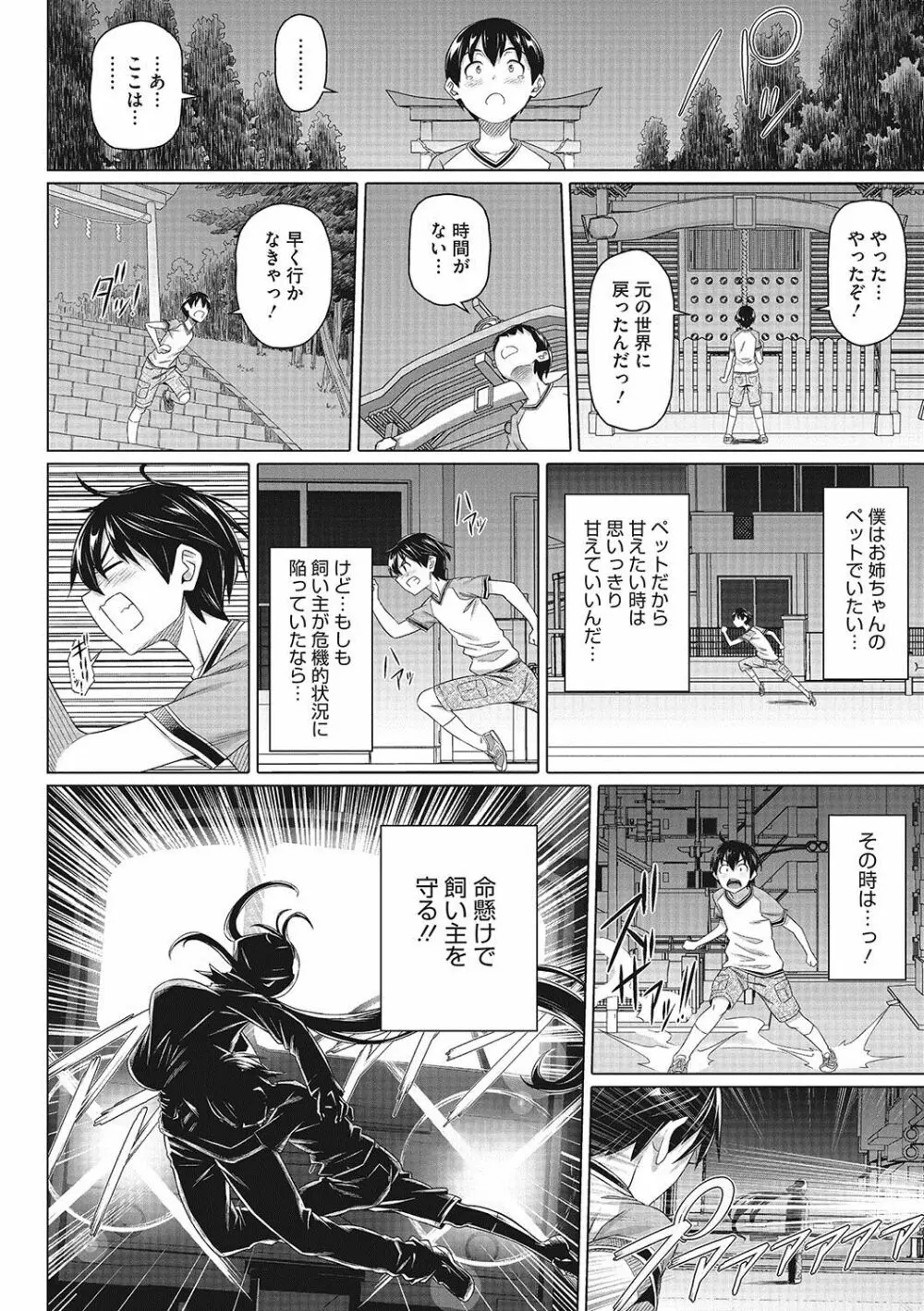 僕の素敵なお姉ちゃん Page.163