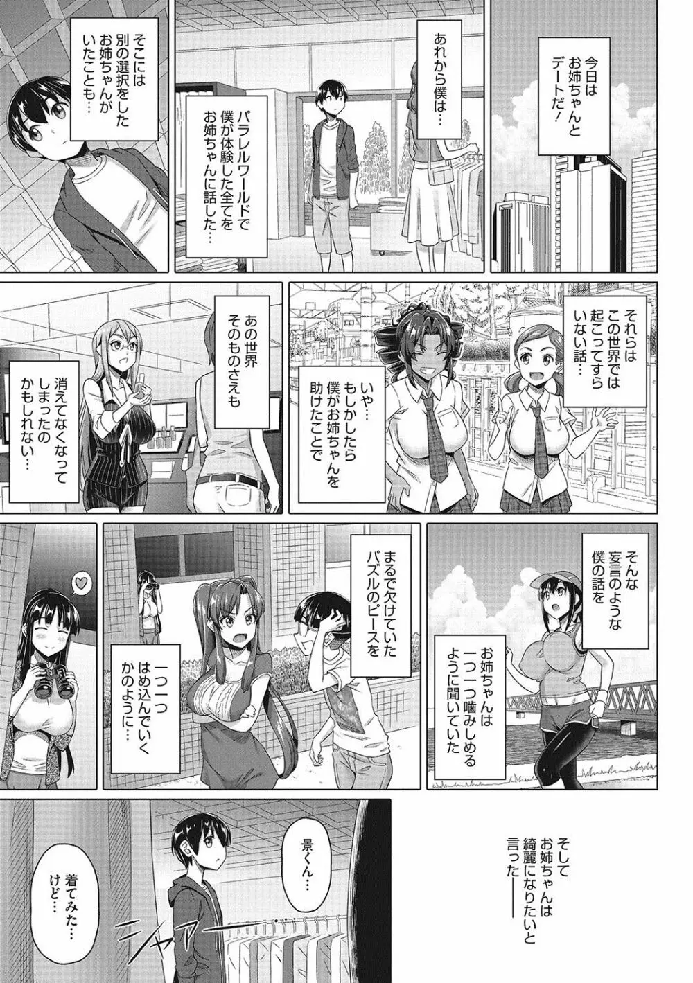 僕の素敵なお姉ちゃん Page.164