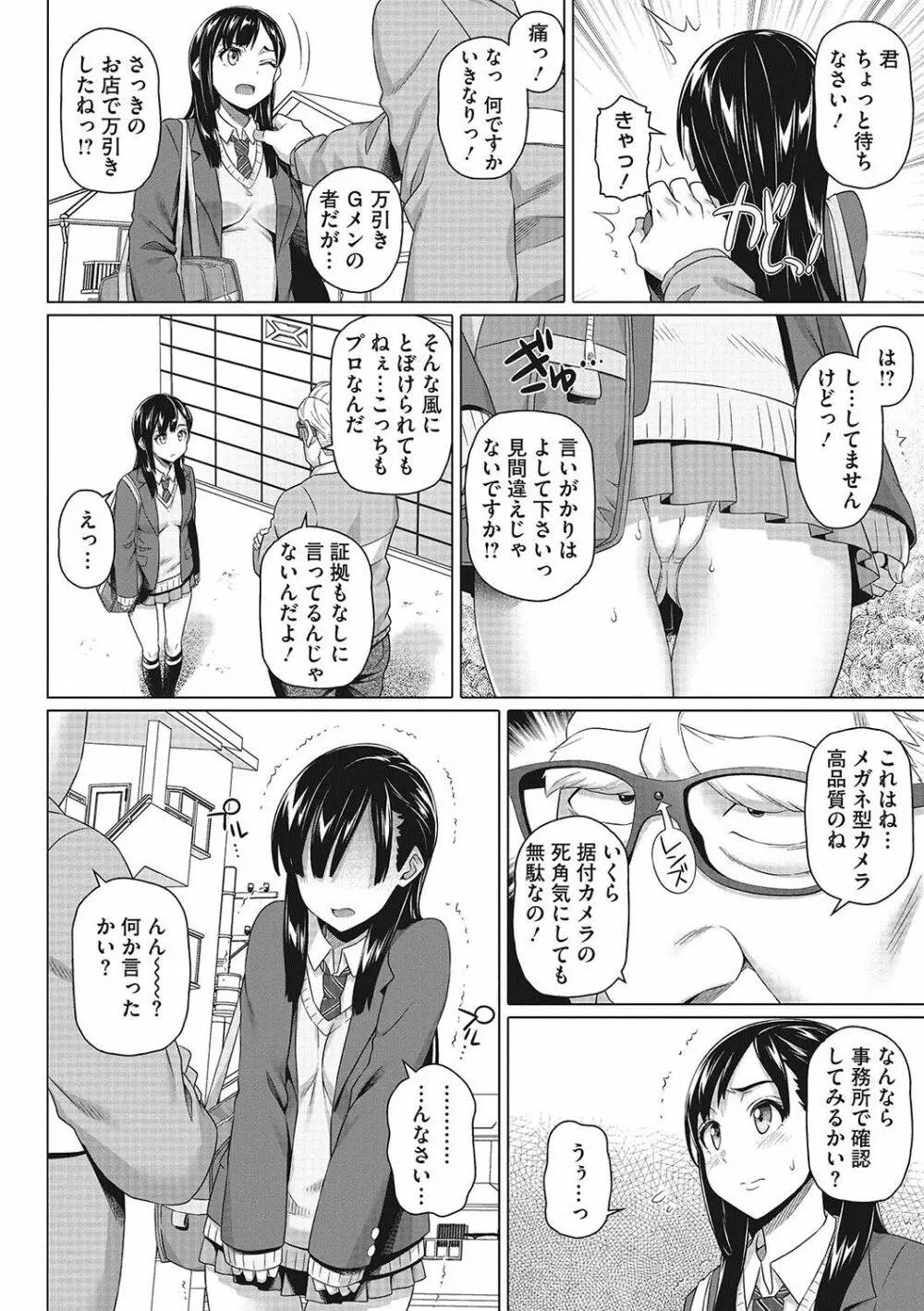 僕の素敵なお姉ちゃん Page.167