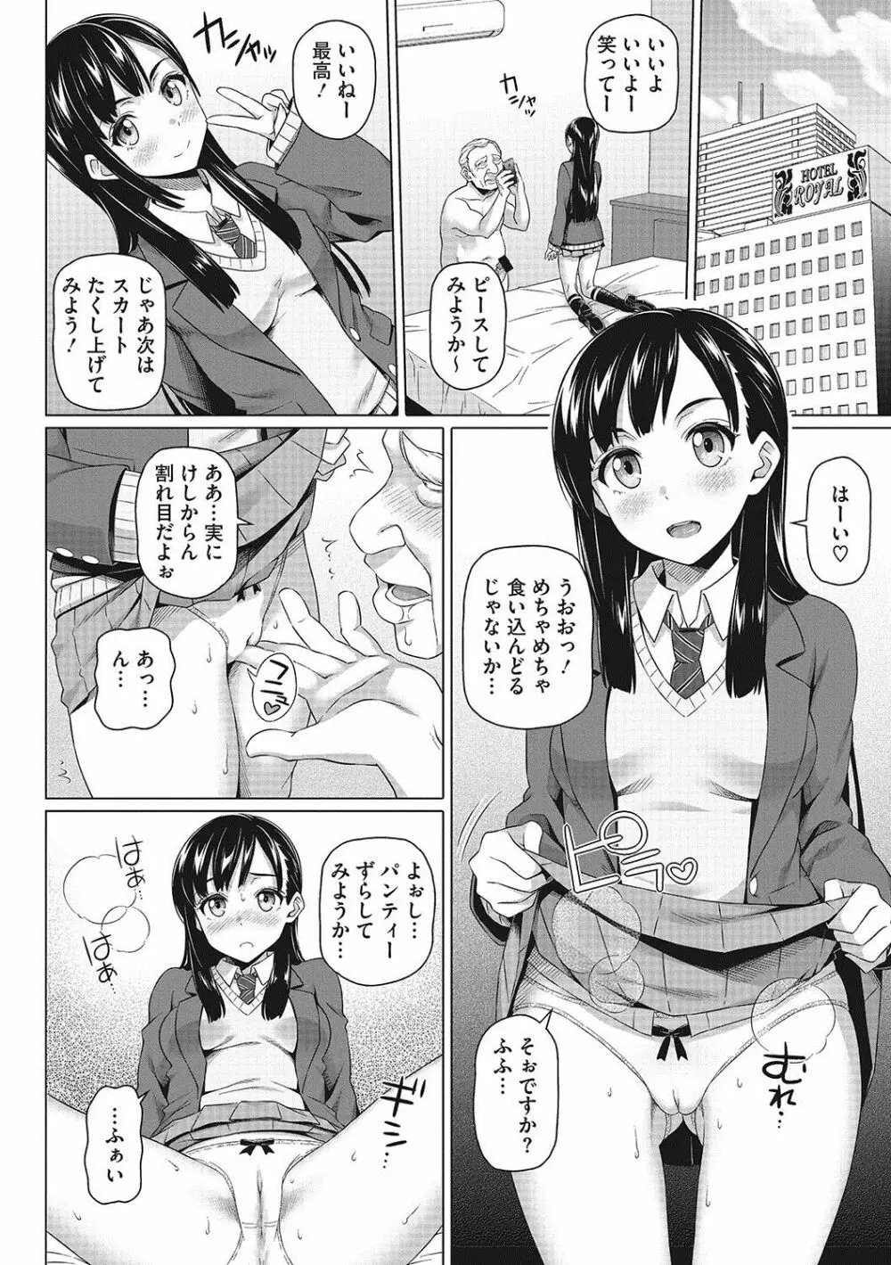 僕の素敵なお姉ちゃん Page.169